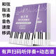 米囹電子琴和弦簡譜曲集 電子琴自學(xué)教程 帶指法大字版 有聲掃碼伴奏 電子琴活頁款
