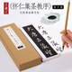 東晉 王羲之《圣教序》米字格版唐懷仁集王羲之行書字帖放大版技法合集毛筆書法全集基礎初學者 紙中作樂 《圣教序》米字格版