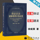 【官方包郵】群論及其在固體物理中的應用 徐婉棠 第二版 第2版 喀興林 高等教育出版社 物理學(xué)名家叢書(shū)