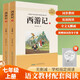 初中快樂(lè )讀書(shū)吧7七年級上冊必讀：西游記（上、下）【套裝2本書(shū)】原著(zhù)正版完整版人教版吳承恩無(wú)刪減初中生青少年版人教版惠童初一文學(xué)四大名著(zhù)文言文課外配套閱讀書(shū)籍導讀暢銷(xiāo)