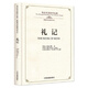 禮記 英漢雙語(yǔ)國學(xué)經(jīng)典 理雅各英譯本 中英文對照讀物 雙語(yǔ)版 國學(xué)經(jīng)典普及讀物 中州古籍出版社 禮記