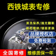 西鐵城表配件維修機械表保養換表殼表盤(pán)表鏡表針表節把頭機芯電池