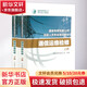通信運維檢修 全2冊