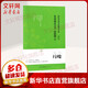 常用規(guī)范漢字 3500字 行楷3500字 行楷