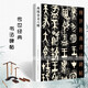 現(xiàn)貨速發(fā) 西周金文六種 傳世經(jīng)典書法碑帖34 篆書毛筆中國國家畫院書法篆刻院繁體旁注基礎(chǔ)實(shí)戰(zhàn)臨摹