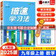 【自選】2025新版倍速學習法九年級上下冊語文數學英語物理化學歷史道德與法治人教北師版 初三9年級萬向思維 九年級上數學 人教版