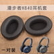 承策 適用EDIFIER漫步者H850 H840 H841p耳罩頭戴式耳機套橢圓包耳式舒適隔音耳機罩耳機替換升級配件 【H840 H841p】黑色蛋白皮耳套一對