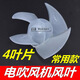 康夫飛科吹風(fēng)機風(fēng)葉通用配件發(fā)廊交流電機理發(fā)店電吹風(fēng)風(fēng)葉輪扇葉