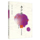 李少波真氣運(yùn)行法（第三3版） 李少波 原著 李天曉 整編 中國(guó)中醫(yī)藥出版社 中醫(yī)養(yǎng)生 書籍