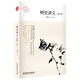 中國(guó)大歷史：明史講義（第2版）