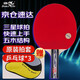 雙魚(yú)（DOUBLE FISH）2星3星乒乓球拍套裝 直拍橫拍三星兵乓球球拍對拍訓練球拍 3D-C 單只裝_橫拍長(cháng)柄 雙面反膠
