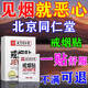 北京同仁堂 戒煙貼戒煙膏藥貼戒煙專(zhuān)用煙癮神器替代品男女士專(zhuān)用正品父親節(jié)禮物送長(zhǎng)輩健康 買(mǎi)5送4【全戒期】重度用（發(fā)貨特效快）