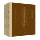 出土文獻與古文字教程
