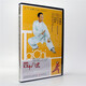 武術(shù)視頻教學(xué)光盤(pán) 李德印主講 太極拳/劍  DVD 四十八式48式太極拳 dvd