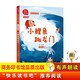 小鯉魚跳龍門 全彩注音版 快樂讀書吧二年級(jí)上必讀課外閱讀書 小學(xué)語文教材配套課外閱讀書目 有聲朗讀版 商務(wù)印書館