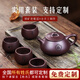 云禪尚陶紫砂壺套裝正宗宜興純?nèi)止ぷ夏嗯莶鑹丶矣霉Ψ虿杈叨Y品套組石瓢 星眸石瓢壺 一壺四杯 紫泥款