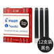 PILOT百樂(lè )INK-30墨水非碳素鋼筆水30ml黑藍紅藍黑色墨水78G/88G/笑臉/14K金尖鋼筆用不堵筆 【IC-100黑色】共12支
