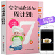寶寶輔食添加周計劃 0-3歲寶寶輔食書 助力嬰幼兒成長 嬰兒寶寶輔食添加與營養(yǎng)配餐制作方法工具書