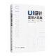 UI設計藍湖火花集：交互+視覺(jué)+產(chǎn)品+體驗（全彩）