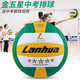 lanhua 蘭華金三星5號標準硬排球 初中生中考專(zhuān)用訓練比賽球 耐磨pu革 5號 金五星排球