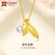 FUSSEM 999足金珍珠魚(yú)尾黃金吊墜女士美人魚(yú)項鏈小魚(yú)頸鏈掛墜生日送女友 珍珠魚(yú)尾吊墜【贈金色項鏈】金0.2g