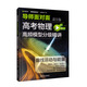 高考物理高頻模型分級(jí)精講：曲線運(yùn)動(dòng)與能量