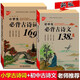新版小學生必背古詩詞169首注音版+初中生必背古詩文138篇 部編語文新教材 按年級學段編排