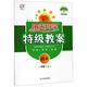 陽光同學(xué)特級教案：語文（一年級上 附光盤）