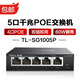 普聯(lián)（TP-LINK )5口千兆4口POE交換機家用商用安防監控網(wǎng)絡(luò )網(wǎng)線(xiàn)分線(xiàn)器 TL-SG1005P 5口千兆4口POE 30W鋼殼 SG1005P