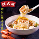 沈大成蝦仁小餛飩2袋+鮮肉香菇小餛飩2袋  520g（48個）早餐云吞速食