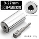 保聯(lián)萬(wàn)能套筒頭多功能手電鉆電動(dòng)棘輪扳手萬(wàn)用扳手工具套裝火花塞 1/2魔術(shù)套筒【9-27mm】(帶接桿)