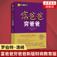 富爸爸窮爸爸 原版財商教育系列 羅伯特清崎 現(xiàn)金流經(jīng)濟(jì)投資財務(wù)個人理財正版書籍 鳳凰新華書店旗艦店