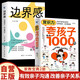 【全2冊】賞識力夸孩子我有1000句+邊界感父母做的少孩子懂得多 培養(yǎng)孩子性格情緒管理兒童心理學(xué)育兒家教方法書籍