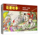說唐故事1——經(jīng)典連環(huán)畫閱讀叢書