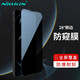 耐爾金 蘋(píng)果14/13鋼化膜iPhone13Pro防窺全屏手機保護貼膜 【蘋(píng)果14/13/13 Pro】黑色