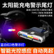 潮思匯山地自行車尾燈太陽(yáng)能充電夜騎感應(yīng)警示燈單車公路車通用騎行裝備 太陽(yáng)能+USB/智能光感/三色光源