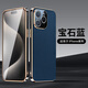 ENBANDA適用于蘋(píng)果15手機殼真皮iPhone15ProMax保護套防摔商務(wù)14Pro手機套ip13外殼潮牌男超薄女奢華新款 【寶石藍】頭層牛皮+鐳雕黑邊+精孔保護 蘋(píng)果15ProMax