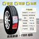 朝陽輪胎 CHAO YANG 175/70R14LT C580 加厚8層載重 適配五菱榮光貨車面包車 朝陽輪胎 175/70R14LT【C580】