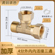 SGSN全銅三通分水器活接頭4分彎頭角閥分流器一進(jìn)二出熱水器水管配件 4分外內(nèi)內(nèi)活接三通【銅本色】