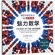 魅力數(shù)學(xué) 智力開發(fā) 思維訓(xùn)練