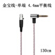 Earmax4.4mm平衡線(xiàn) 金寶線(xiàn) 適用 森海塞爾 HD490pro Plus HD490 單晶銅MINI XLR四針 雙卡儂四芯針 16股 HD490/金寶4.4mm平衡線(xiàn)