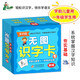 多功能無圖識字卡（1）幼小銜接識字 一年級上冊 同步小學(xué)語文教材 掃描二維碼同步學(xué)習(xí)視頻 適合幼兒園大班學(xué)前兒童 小學(xué)一年級小學(xué)生用