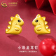 中國黃金（CHINA GOLD）黃金耳釘女款立體時尚百搭足金小恐龍直針耳飾節(jié)日生日禮物送女友 恐龍耳釘