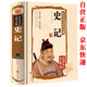 史記原著正版精裝 青少年版文言文白話文原文注釋譯文原版歷史類書籍史書初中少年版高中生必讀課外閱讀書單推薦資治通鑒中國通史記歷史類書籍 中國歷史大全集
