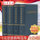 馬克思恩格斯選集 (1-4)卷(精裝) 新修訂第一二三四卷馬克思主義卷馬克思主義哲學(xué)馬哲基本原理