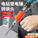 曇蓓漫電鉆變電錘轉換頭改沖擊鉆小型輕型家用打混凝土手轉換器 【手電鉆轉電錘】方形接口 【橙色】