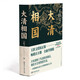 大清相國 小說