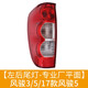 長(cháng)城風(fēng)駿3皮卡后尾燈 風(fēng)駿5 歐洲版后剎車(chē)燈后轉向燈 后霧燈總成 風(fēng)駿3 /5/歐洲版平面專(zhuān)業(yè)廠(chǎng)-后左