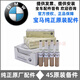 適用于寶馬（BMW）原廠火花塞 4S原裝直供火嘴【純正原廠】火花塞 寶馬X4/X5