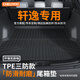 車麗友專用25款14代日產(chǎn)軒逸后備箱墊tpe經(jīng)典尾箱24悅享2024防水epower 【原廠級(jí)環(huán)保TPE材質(zhì)】單片底墊 軒逸專用